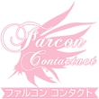 ファルコンコンタクト　Qoo10店